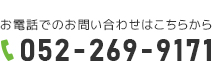 052-269-9171